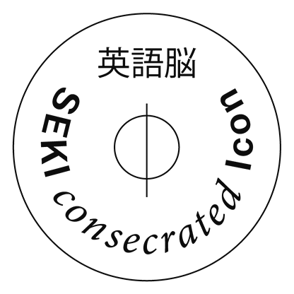 波動シール 英語脳