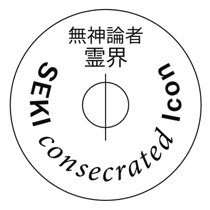 波動シール 無神論者霊界