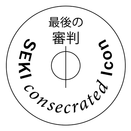 波動シール 最後の審判