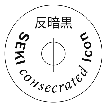 波動シール 反暗黒