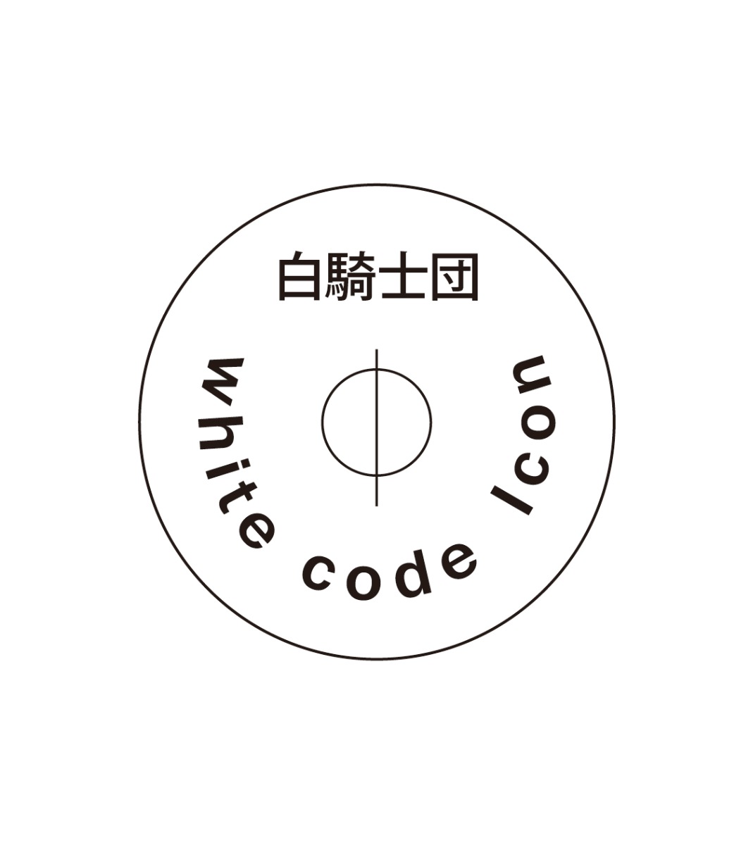 ホワイトコード意識体シール