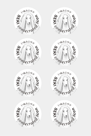 いぬカミサマシール